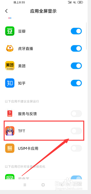 小米10怎么设置应用全面屏显示?小米10应用全面屏显示教程_安卓手机_手机学院_本站