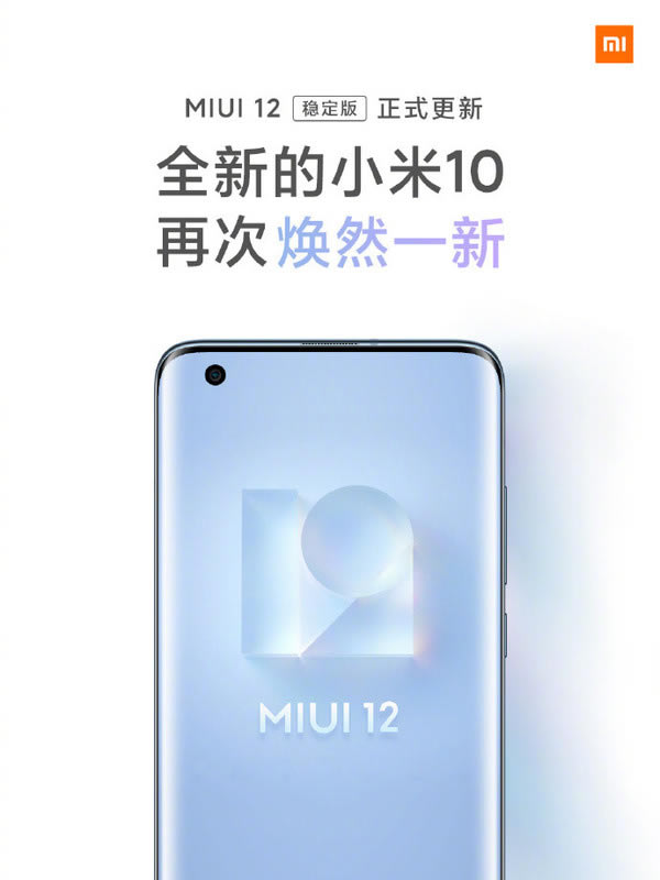 哪些机型适配MIUI12稳定版?小米10系列全量升级MIUI12_安卓手机_手机学院_本站