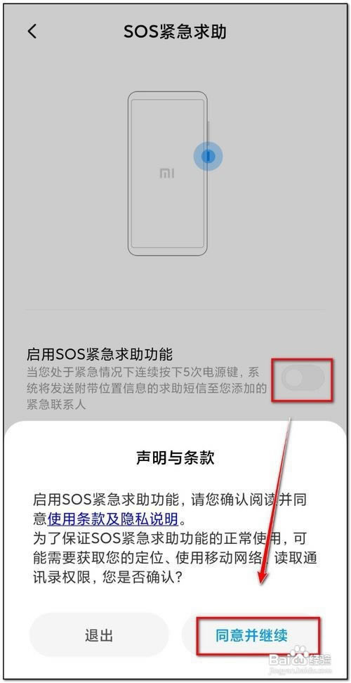 小米10怎么设置紧急求助拨号?小米10紧急联系人设置教程_安卓手机_手机学院_本站