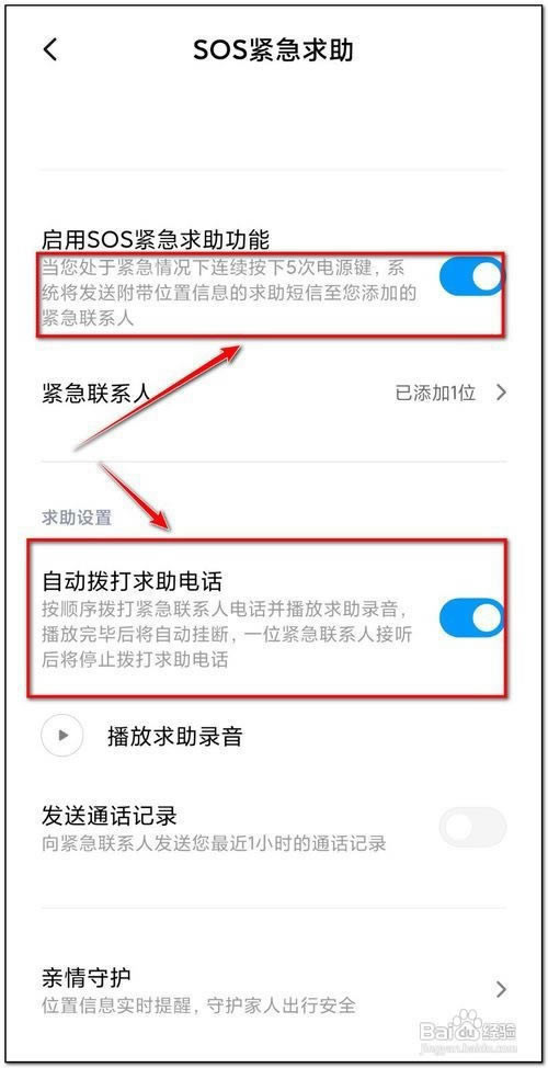小米10怎么设置紧急求助拨号?小米10紧急联系人设置教程_安卓手机_手机学院_本站