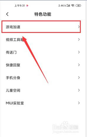 小米10怎么开启游戏加速功能?小米10开启游戏加速功能教程_安卓手机_手机学院_本站