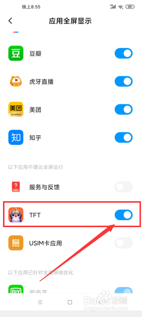 小米10怎么设置应用全面屏显示?小米10应用全面屏显示教程_安卓手机_手机学院_本站