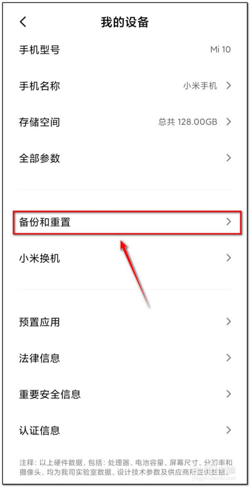 小米10自动备份功能怎么关闭?小米10关闭自动备份功能方法_安卓手机_手机学院_本站