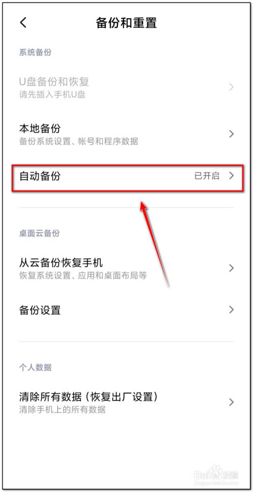 小米10自动备份功能怎么关闭?小米10关闭自动备份功能方法_安卓手机_手机学院_本站