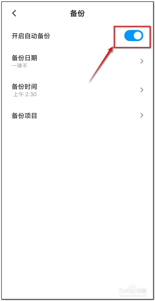 小米10自动备份功能怎么关闭?小米10关闭自动备份功能方法_安卓手机_手机学院_本站