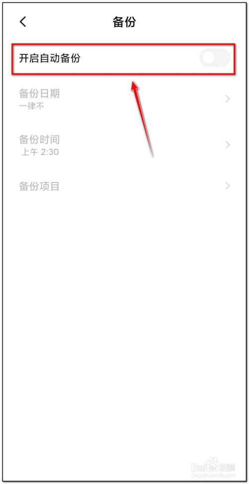 小米10自动备份技巧怎样关闭?小米10关闭自动备份技巧办法
