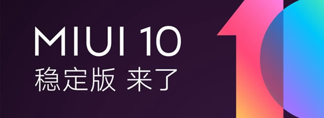 С��MIUI10�ȶ����������� MIUI10�ȶ���������ݽ���_�ֻ�֪ʶ_�ֻ�ѧԺ_��վ