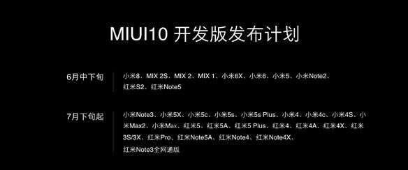 С��miui10��ʽ���� ֧��33��С�׻�������_�ֻ���Ѷ_�ֻ�ѧԺ_��վ