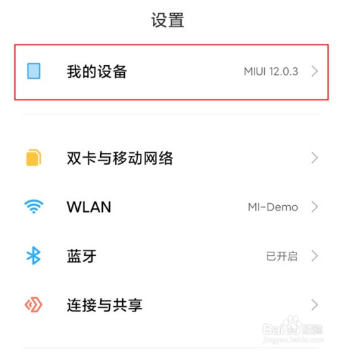 小米11怎么打开USB调试?小米11开启USB调试连接电脑教程_安卓手机_手机学院_本站
