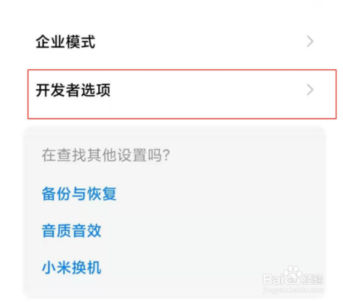 小米11怎么打开USB调试?小米11开启USB调试连接电脑教程_安卓手机_手机学院_本站