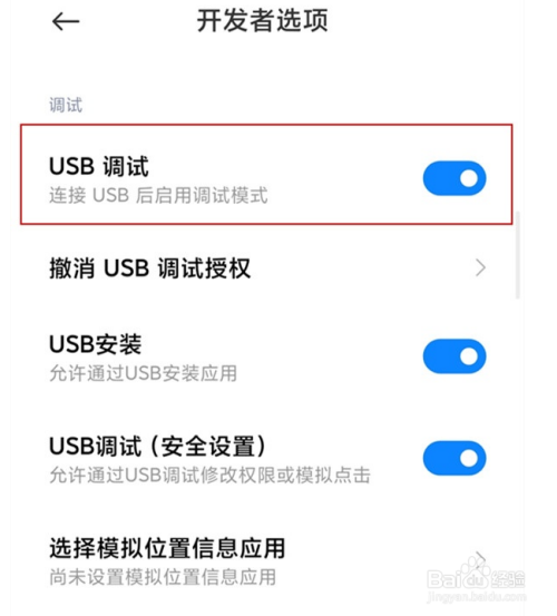 小米11怎么打开USB调试?小米11开启USB调试连接电脑教程_安卓手机_手机学院_本站