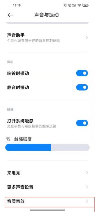 小米11哈曼卡顿音效如何开启?小米11开启哈曼卡顿的方法_安卓手机_手机学院_本站