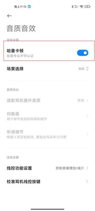 小米11哈曼卡顿音效如何开启?小米11开启哈曼卡顿的方法_安卓手机_手机学院_本站