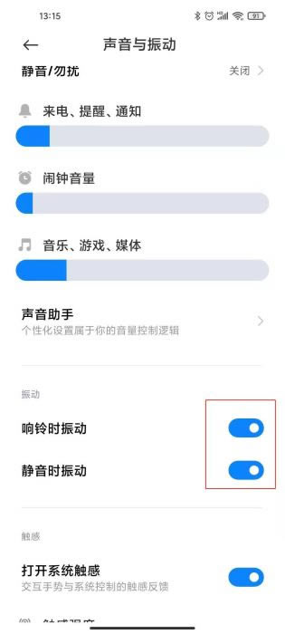 小米11震动模式如何设置?小米11设置振动模式的方法_安卓手机_手机学院_本站