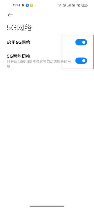小米11如何开启5G网络?小米11开启5G网络的方法_安卓手机_手机学院_本站