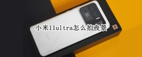 С11ultraҹ? С11ultraҹļ_׿ֻ_ֻѧԺ_վ