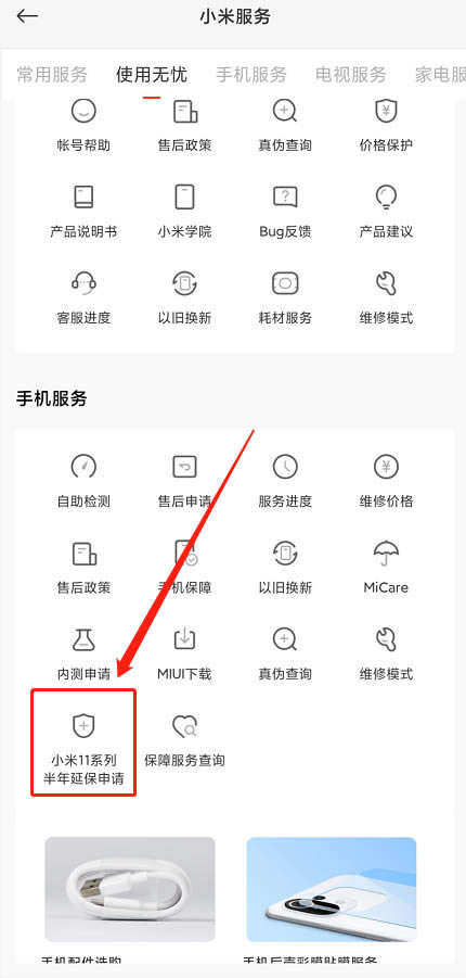 小米11怎么申请半年延保?小米11申请半年延保教程_安卓手机_手机学院_本站
