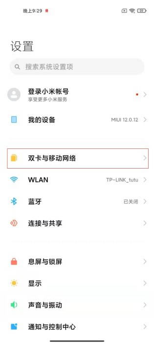 小米11如何开启5G网络?小米11开启5G网络的方法_安卓手机_本站