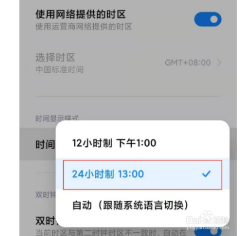 小米11怎么显示24小时制?小米11手机24小时制设置教程_安卓手机_手机学院_本站
