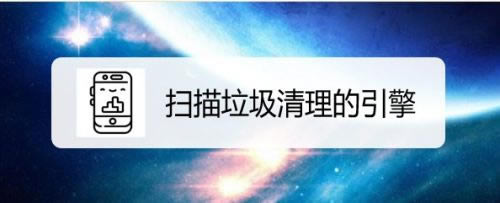 小米11系统的垃圾扫描引擎怎么设置为腾讯?_安卓手机_手机学院_本站