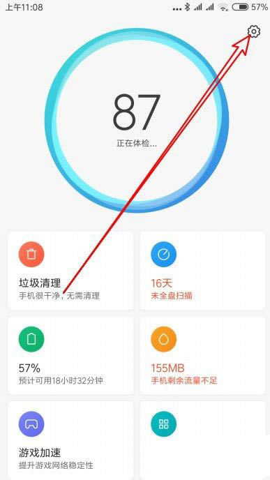 小米11系统的垃圾扫描引擎怎么设置为腾讯?_安卓手机_手机学院_本站