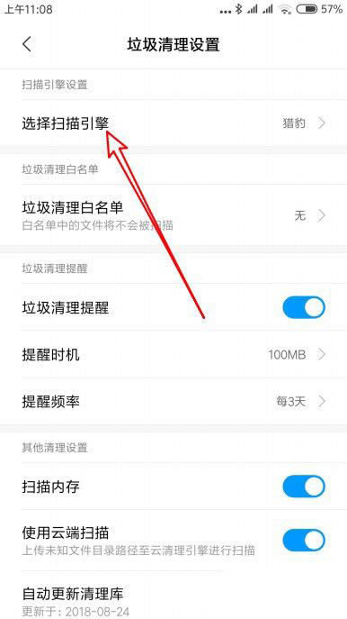 小米11系统的垃圾扫描引擎怎么设置为腾讯?_安卓手机_手机学院_本站