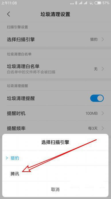 小米11系统的垃圾扫描引擎怎么设置为腾讯?_安卓手机_手机学院_本站
