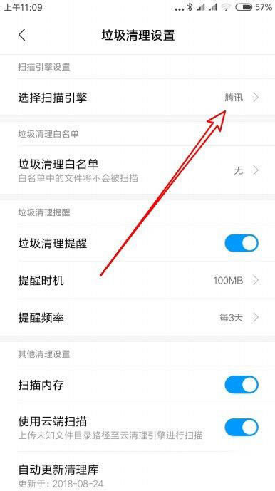 小米11系统的垃圾扫描引擎怎么设置为腾讯?_安卓手机_手机学院_本站