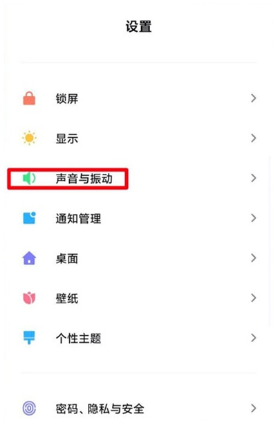 小米11如何开启充电提示音 小米11开启充电提示音方法_安卓手机_手机学院_本站