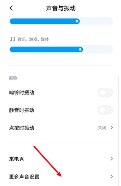 小米11如何开启充电提示音 小米11开启充电提示音方法_安卓手机_手机学院_本站