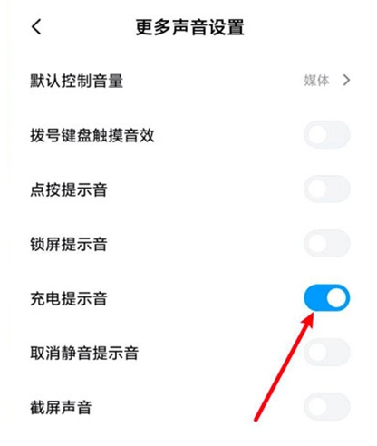 小米11如何开启充电提示音 小米11开启充电提示音方法_安卓手机_手机学院_本站