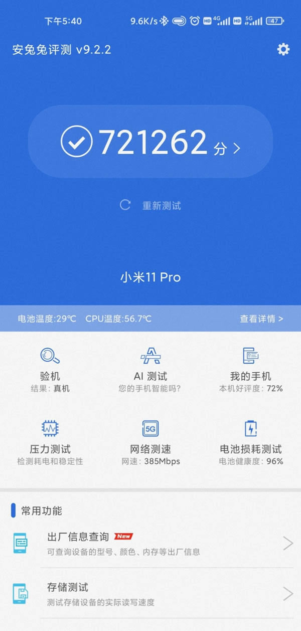 小米11pro安兔兔跑分怎么样 小米11pro安兔兔跑分介绍_安卓手机_手机学院_本站
