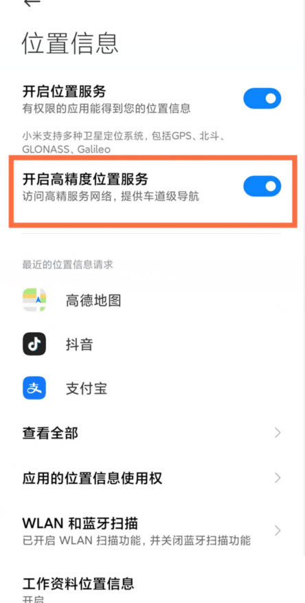 小米11Ultra车道级导航怎么体验? 小米11Ultra开启车道级导航的技巧_安卓手机_手机学院_本站
