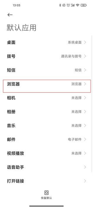 小米11如何更改默认浏览器?小米11设置默认浏览器的方法_安卓手机_手机学院_本站