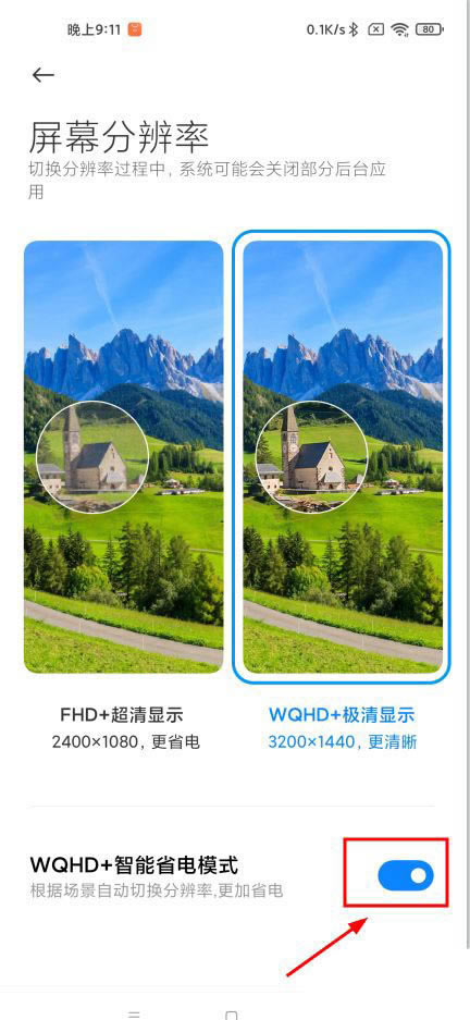 小米11pro屏幕分辨率怎么设置? 小米调节屏幕分辨率的技巧_安卓手机_手机学院_本站