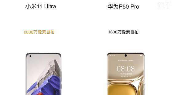 华为p50和小米11ultra哪个好 华为p50和小米11ultra区别对比_手机评测_手机学院_本站