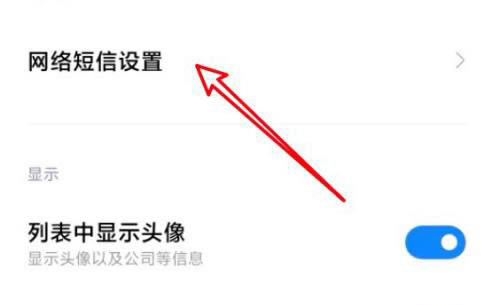 小米11怎么屏蔽陌生人短信? 小米屏蔽陌生人的网络短信的技巧_安卓手机_手机学院_本站