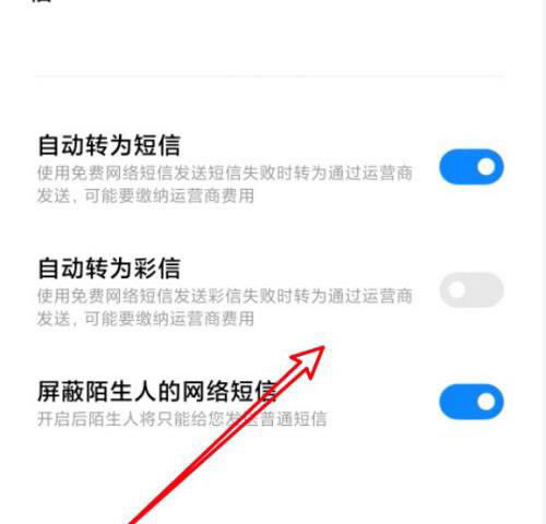 小米11怎么屏蔽陌生人短信? 小米屏蔽陌生人的网络短信的技巧_安卓手机_手机学院_本站