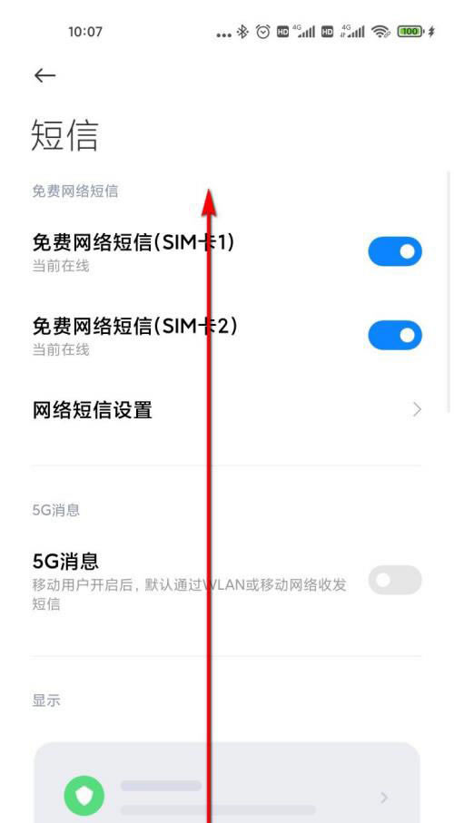 小米11怎么屏蔽陌生人短信? 小米屏蔽陌生人的网络短信的技巧_安卓手机_手机学院_本站