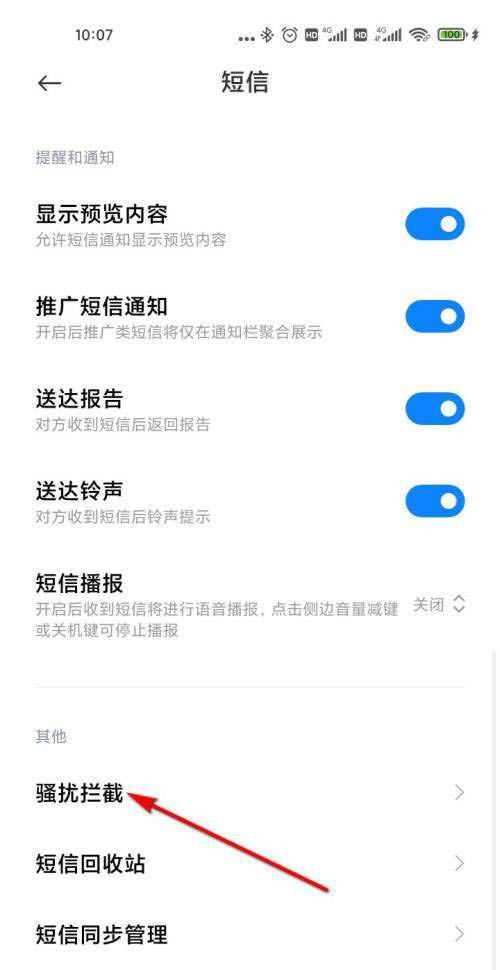 小米11怎么屏蔽陌生人短信? 小米屏蔽陌生人的网络短信的技巧_安卓手机_手机学院_本站