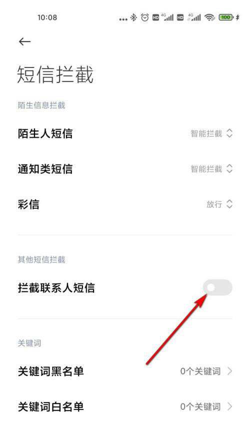 小米11怎么屏蔽陌生人短信? 小米屏蔽陌生人的网络短信的技巧_安卓手机_手机学院_本站