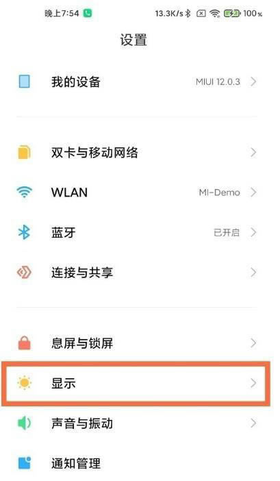 小米11ultra怎么开启dc调光? 小米11ultra防闪烁模式用法_安卓手机_本站