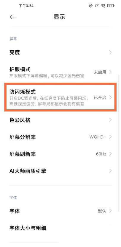 小米11ultra怎么开启dc调光? 小米11ultra防闪烁模式用法_安卓手机_本站