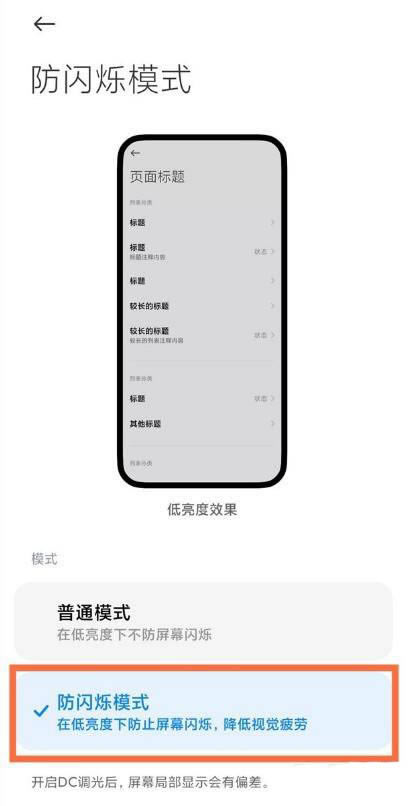 小米11ultra怎么开启dc调光? 小米11ultra防闪烁模式用法_安卓手机_本站