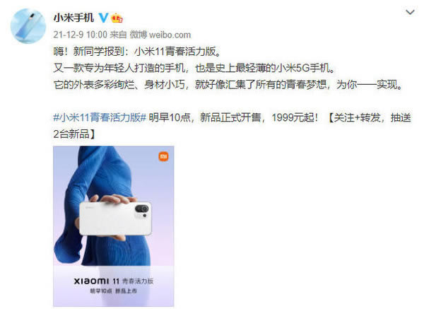 小米11青春活力版什么时候开售 小米11青春活力版开售时间_安卓手机_手机学院_本站