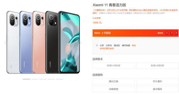 小米11青春活力版什么时候开售 小米11青春活力版开售时间_安卓手机_手机学院_本站