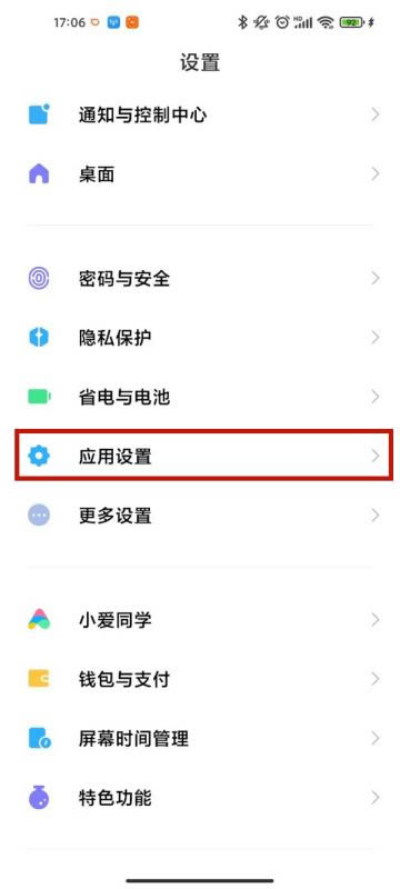 小米11pro应用分身在哪设置 小米11pro怎样设置淘宝分身_安卓手机_手机学院_本站