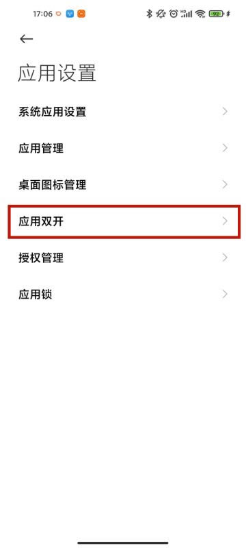 小米11pro应用分身在哪设置 小米11pro怎样设置淘宝分身_安卓手机_手机学院_本站