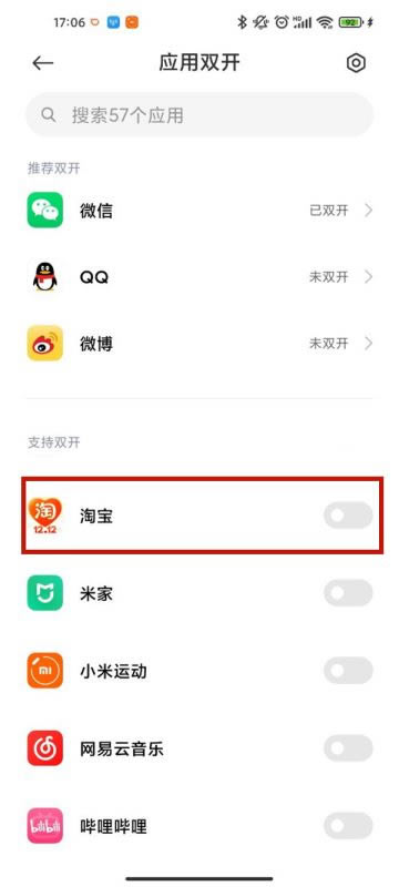 小米11pro应用分身在哪设置 小米11pro怎样设置淘宝分身_安卓手机_手机学院_本站