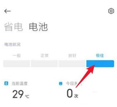 小米11pro怎样查看电池健康度 小米11pro查看电池健康度技巧